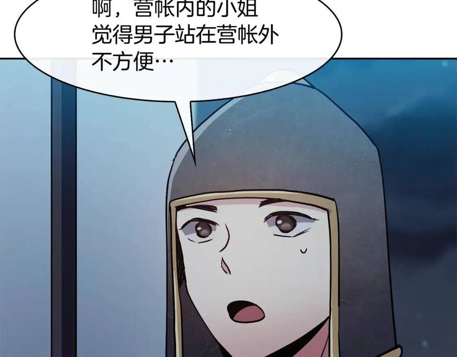 《废后不可欺》第55话 被发现 第40页