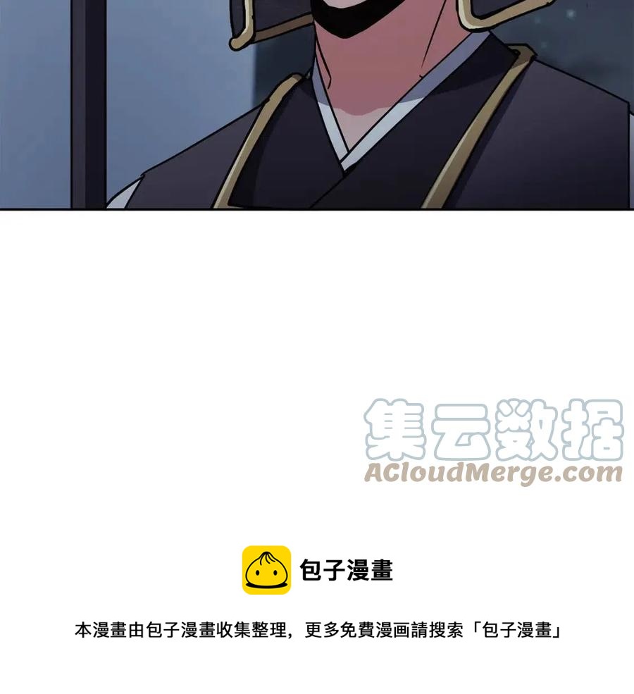 《废后不可欺》第55话 被发现 第41页