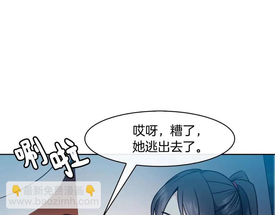 《废后不可欺》第55话 被发现 第43页