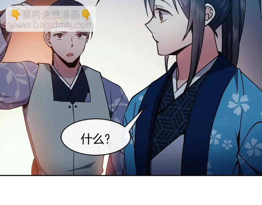《废后不可欺》第55话 被发现 第44页