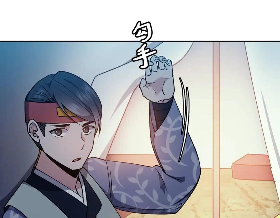 《废后不可欺》第55话 被发现 第46页