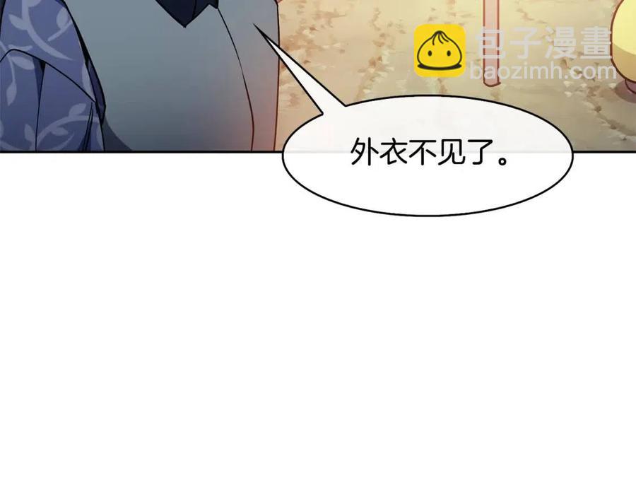 《废后不可欺》第55话 被发现 第47页