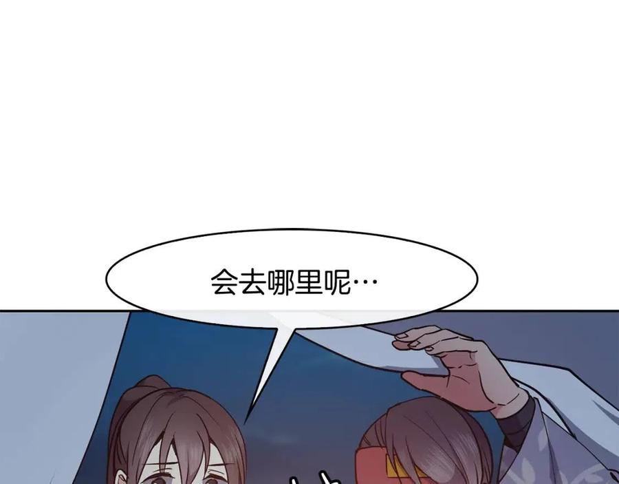 《废后不可欺》第55话 被发现 第48页
