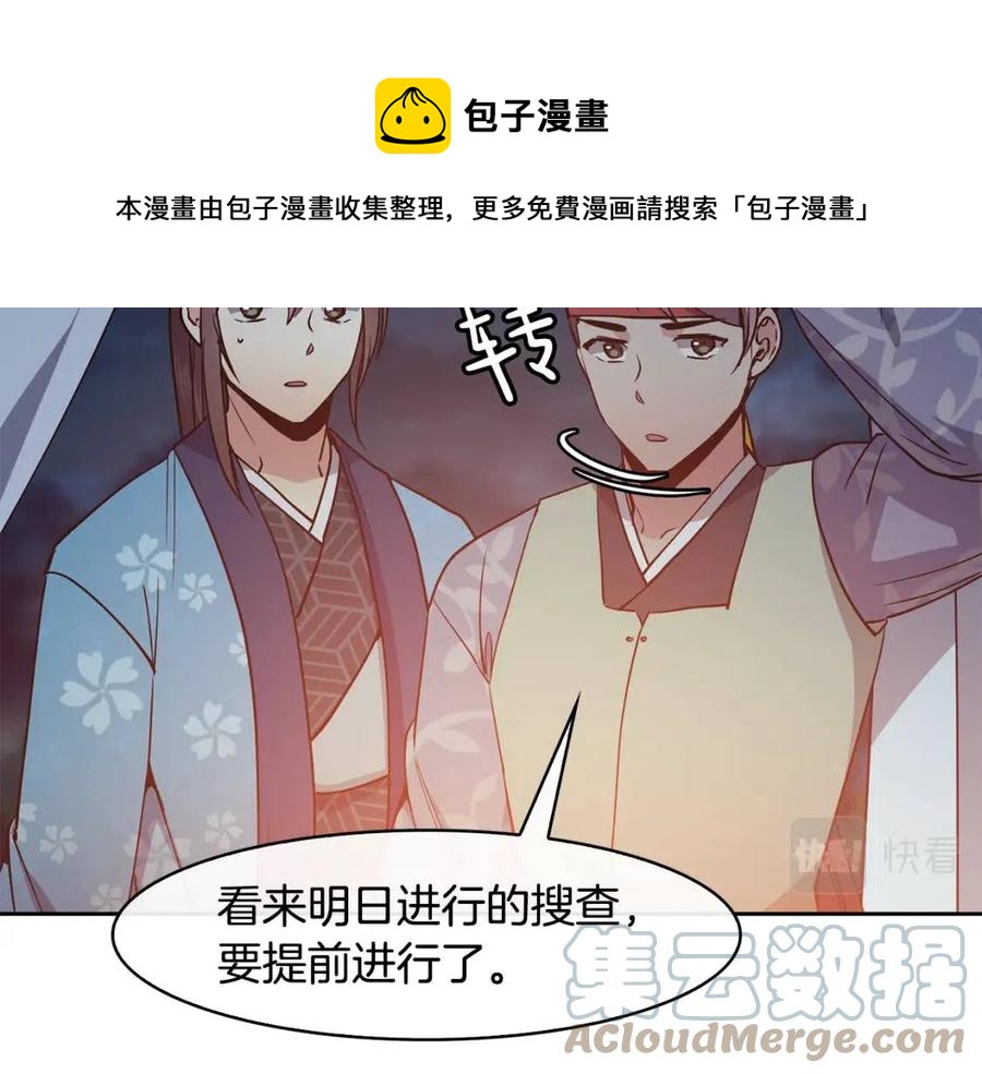 《废后不可欺》第55话 被发现 第49页