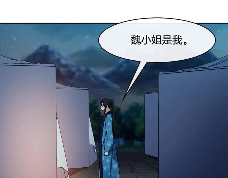 《废后不可欺》第55话 被发现 第8页
