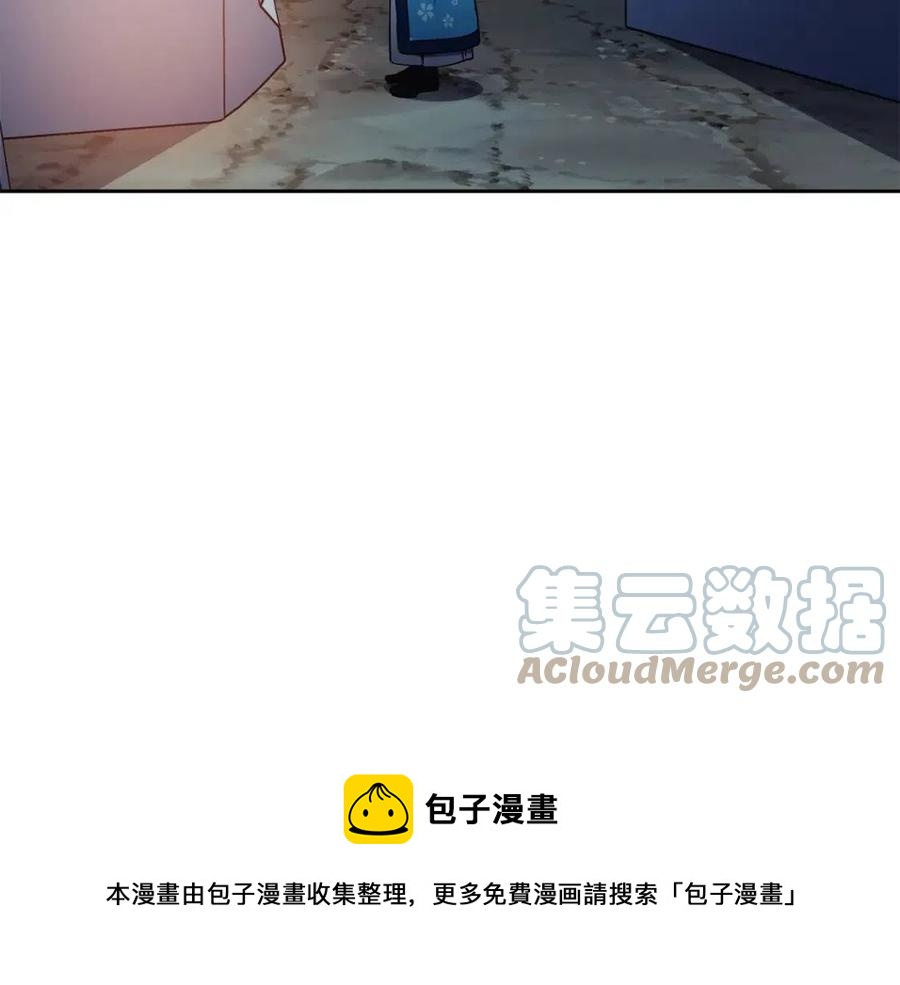 《废后不可欺》第55话 被发现 第9页