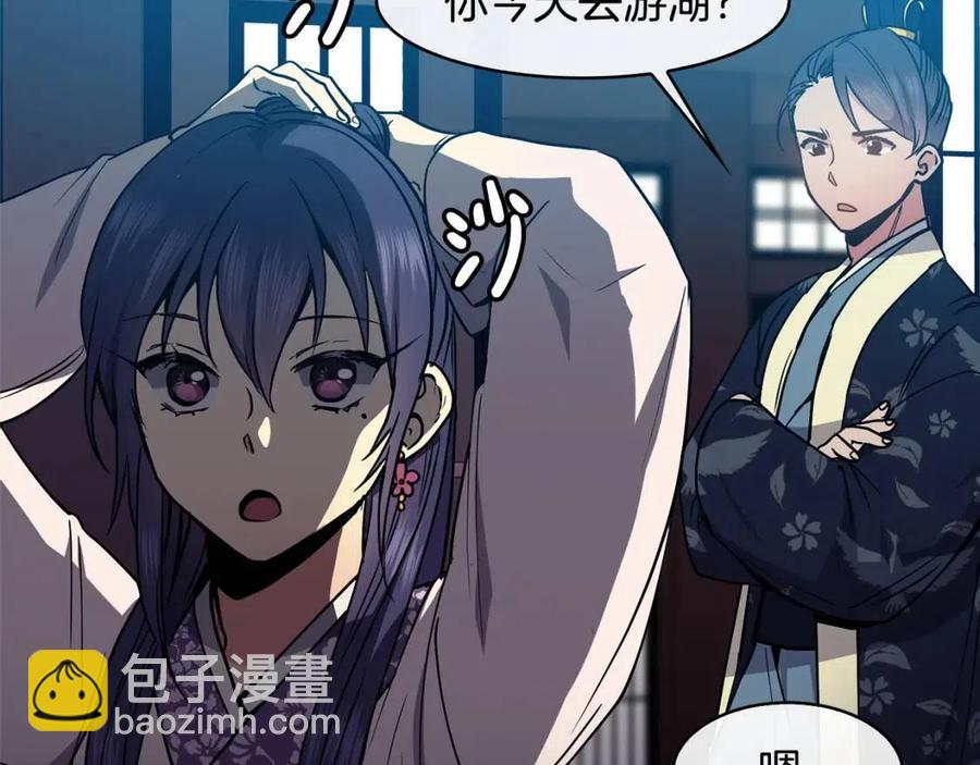 《废后不可欺》第58话 愿望 第11页