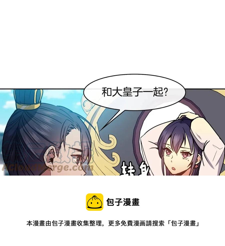 《废后不可欺》第58话 愿望 第13页
