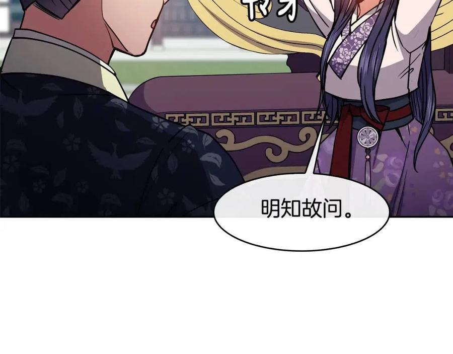 《废后不可欺》第58话 愿望 第14页