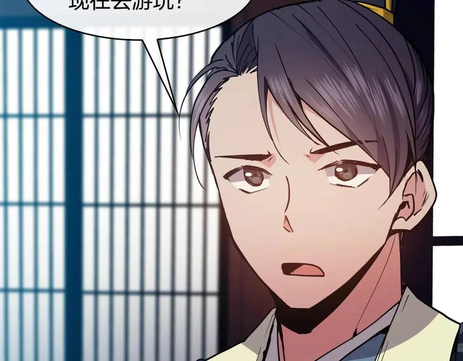 《废后不可欺》第58话 愿望 第16页