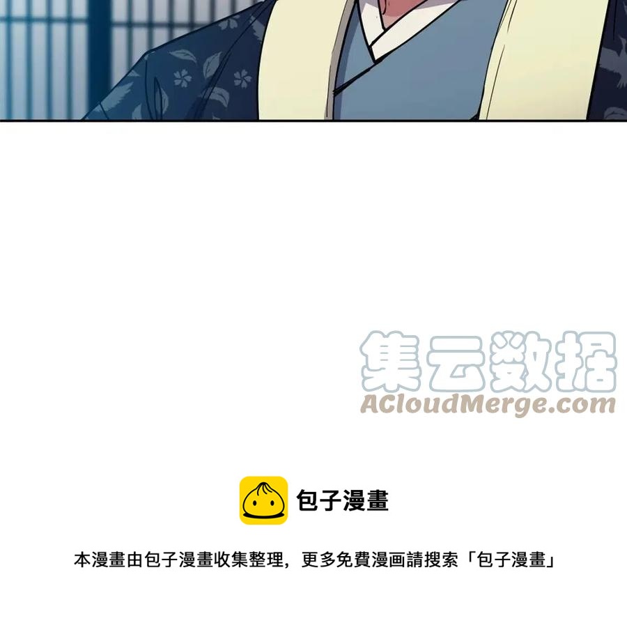 《废后不可欺》第58话 愿望 第17页