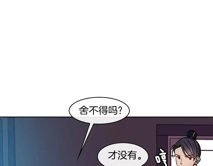 《废后不可欺》第58话 愿望 第18页