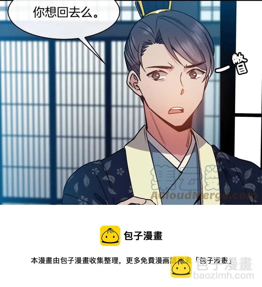 《废后不可欺》第58话 愿望 第21页