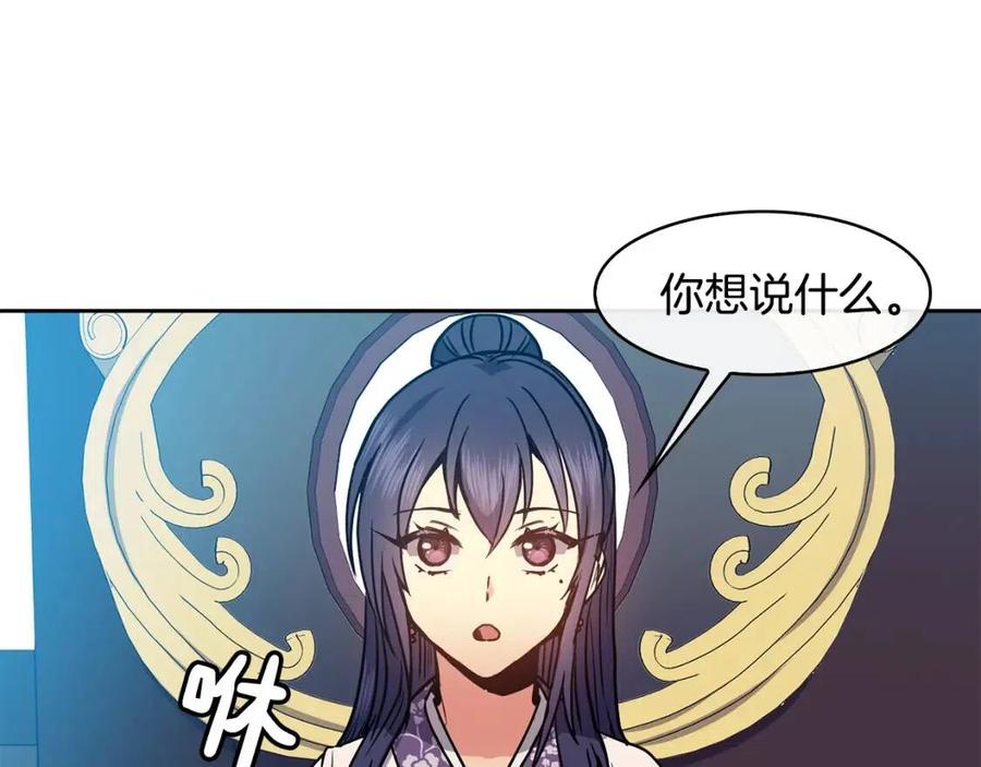 《废后不可欺》第58话 愿望 第23页