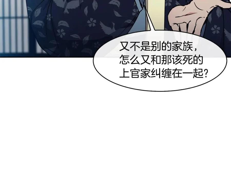《废后不可欺》第58话 愿望 第27页