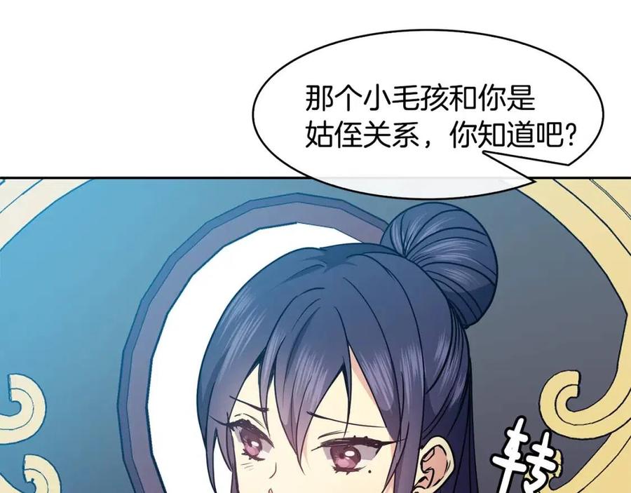 《废后不可欺》第58话 愿望 第28页