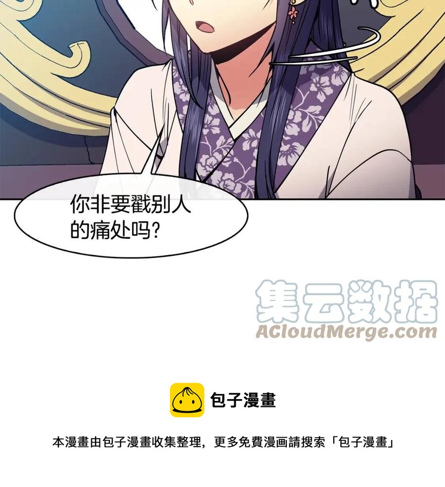 《废后不可欺》第58话 愿望 第29页