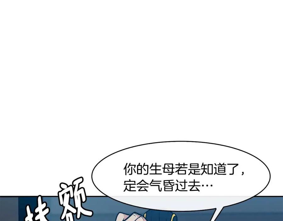 《废后不可欺》第58话 愿望 第30页