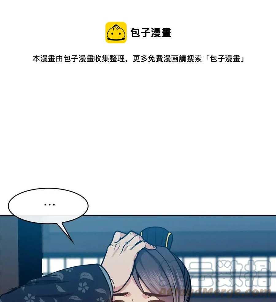 《废后不可欺》第58话 愿望 第33页