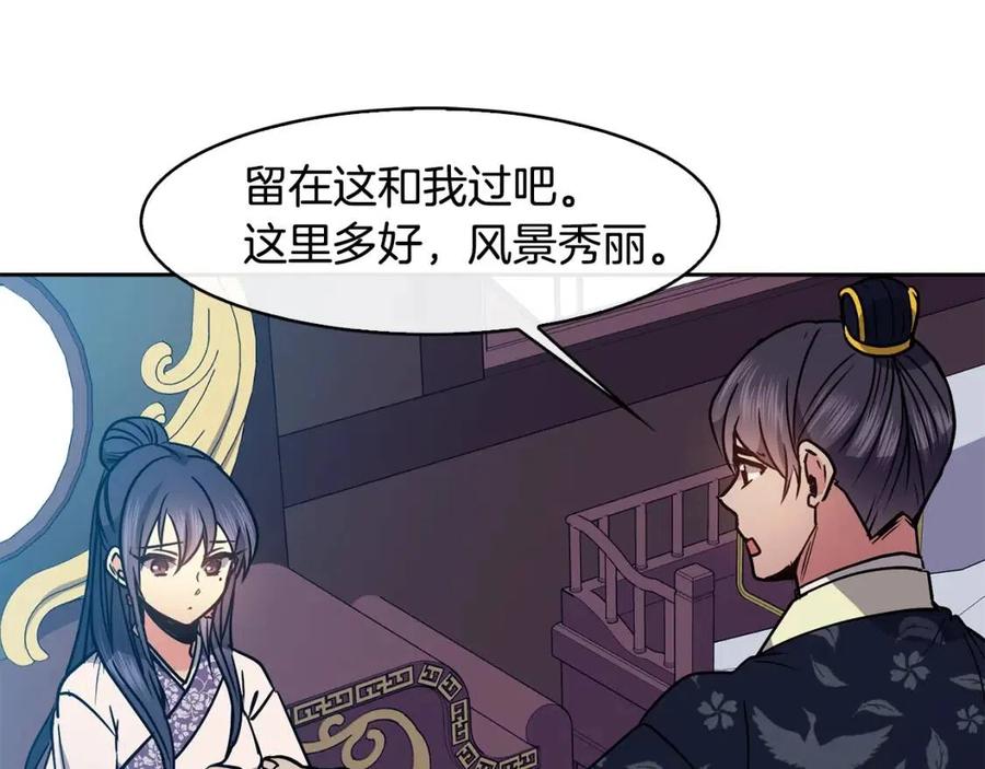 《废后不可欺》第58话 愿望 第36页