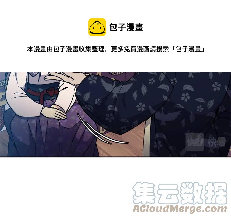 《废后不可欺》第58话 愿望 第37页