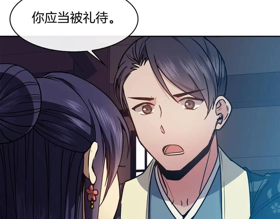 《废后不可欺》第58话 愿望 第42页