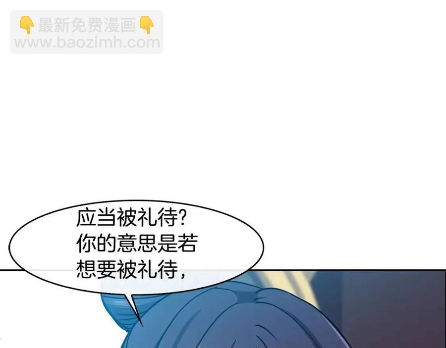《废后不可欺》第58话 愿望 第44页