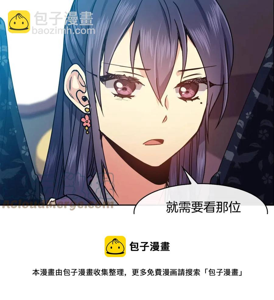 《废后不可欺》第58话 愿望 第45页