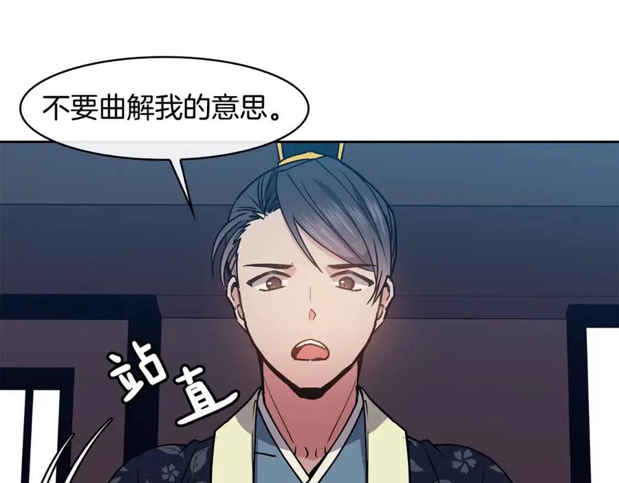 《废后不可欺》第58话 愿望 第47页