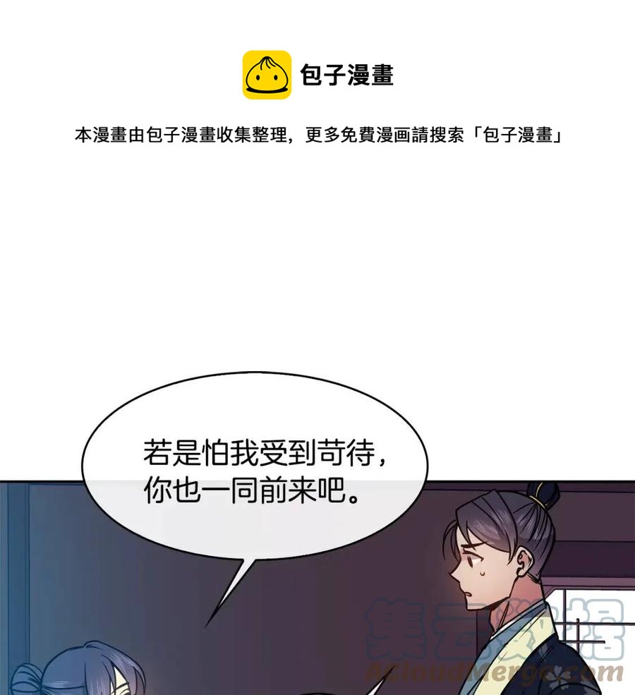 《废后不可欺》第58话 愿望 第49页