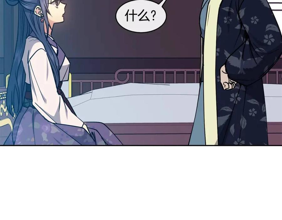 《废后不可欺》第58话 愿望 第50页