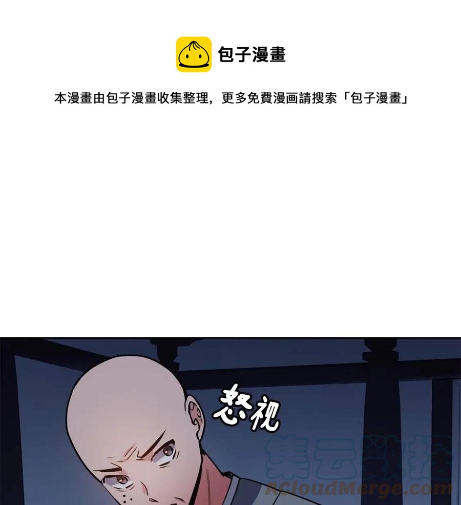 《废后不可欺》第56话 将计就计 第17页