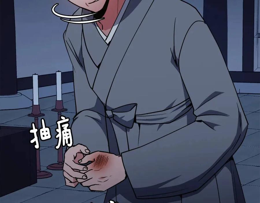《废后不可欺》第56话 将计就计 第18页