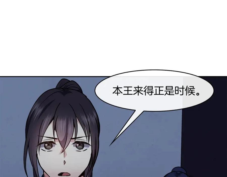 《废后不可欺》第56话 将计就计 第20页