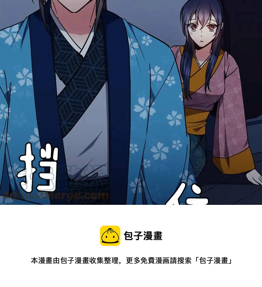 《废后不可欺》第56话 将计就计 第21页