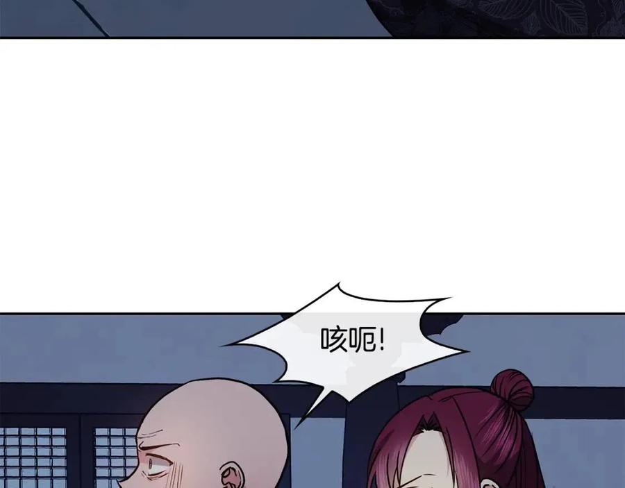 《废后不可欺》第56话 将计就计 第26页
