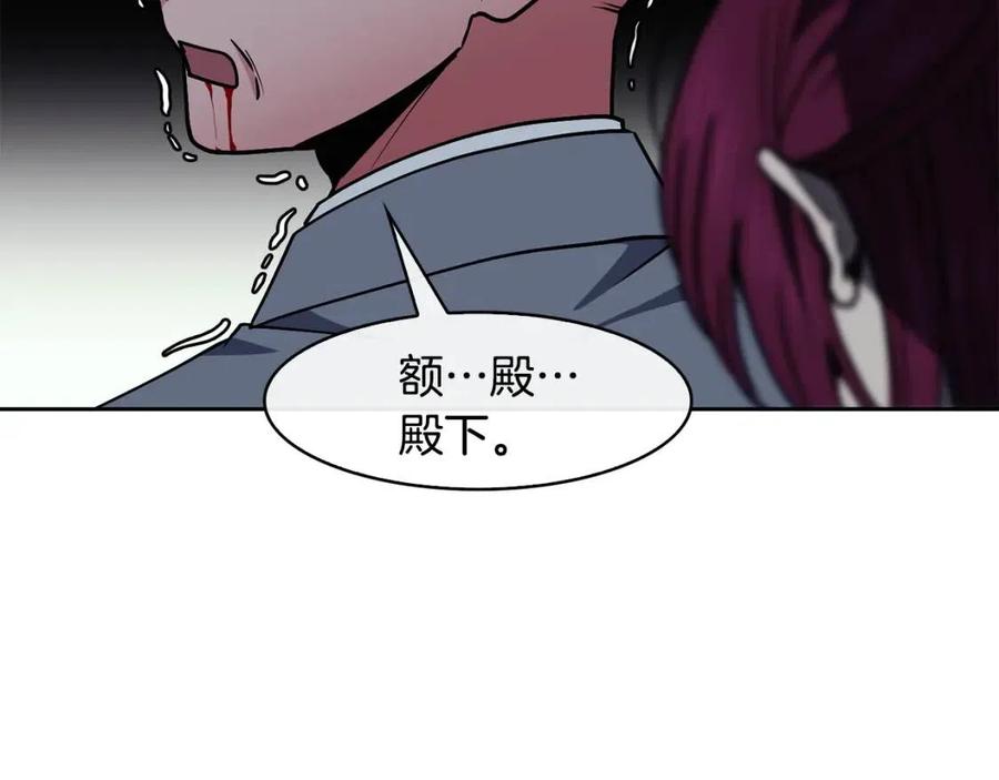 《废后不可欺》第56话 将计就计 第30页