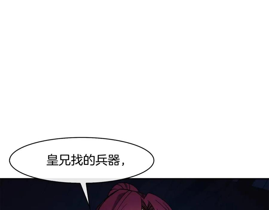 《废后不可欺》第56话 将计就计 第31页