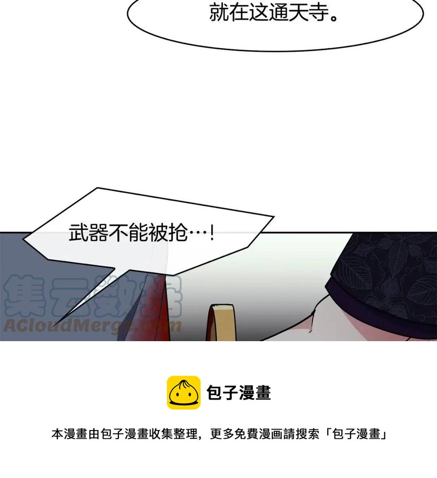 《废后不可欺》第56话 将计就计 第33页