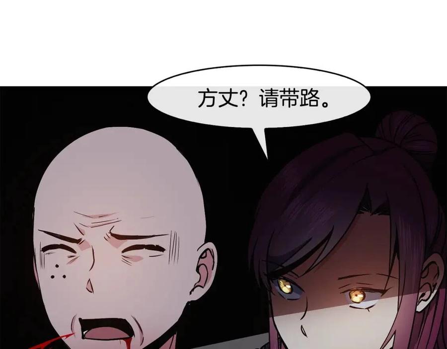 《废后不可欺》第56话 将计就计 第35页