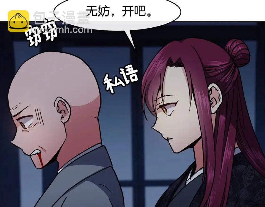 《废后不可欺》第56话 将计就计 第40页
