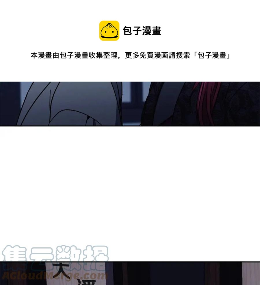 《废后不可欺》第56话 将计就计 第41页