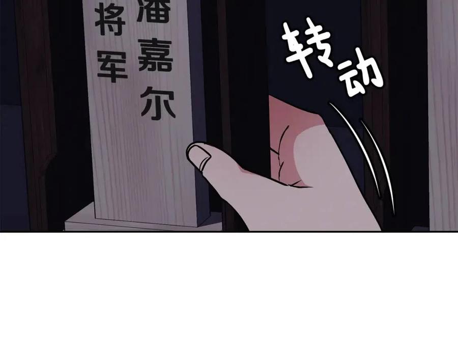 《废后不可欺》第56话 将计就计 第42页