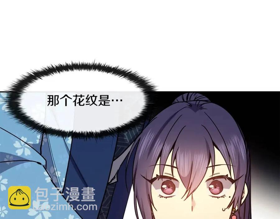 《废后不可欺》第56话 将计就计 第50页