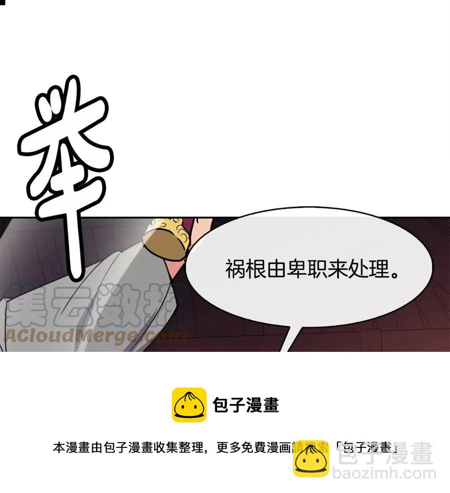 《废后不可欺》第56话 将计就计 第5页