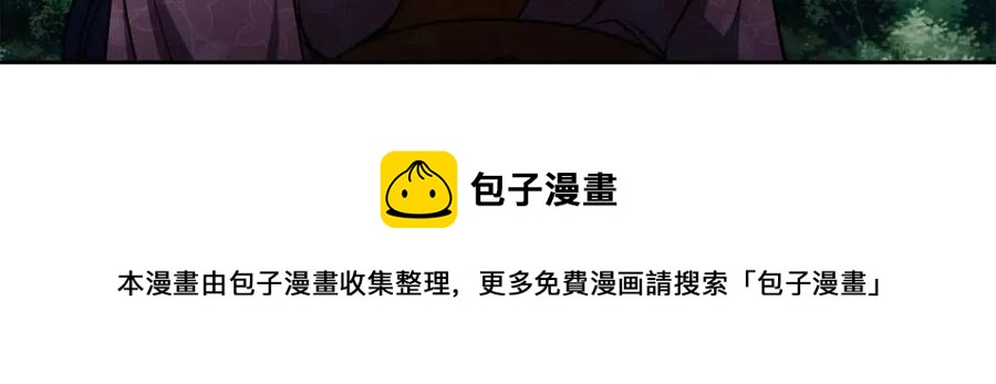 《废后不可欺》第57话 结案 第21页