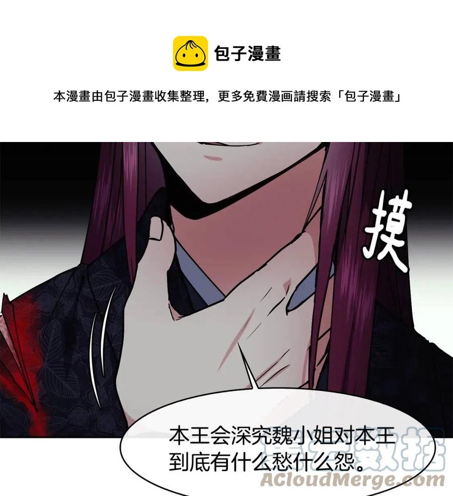 《废后不可欺》第57话 结案 第25页