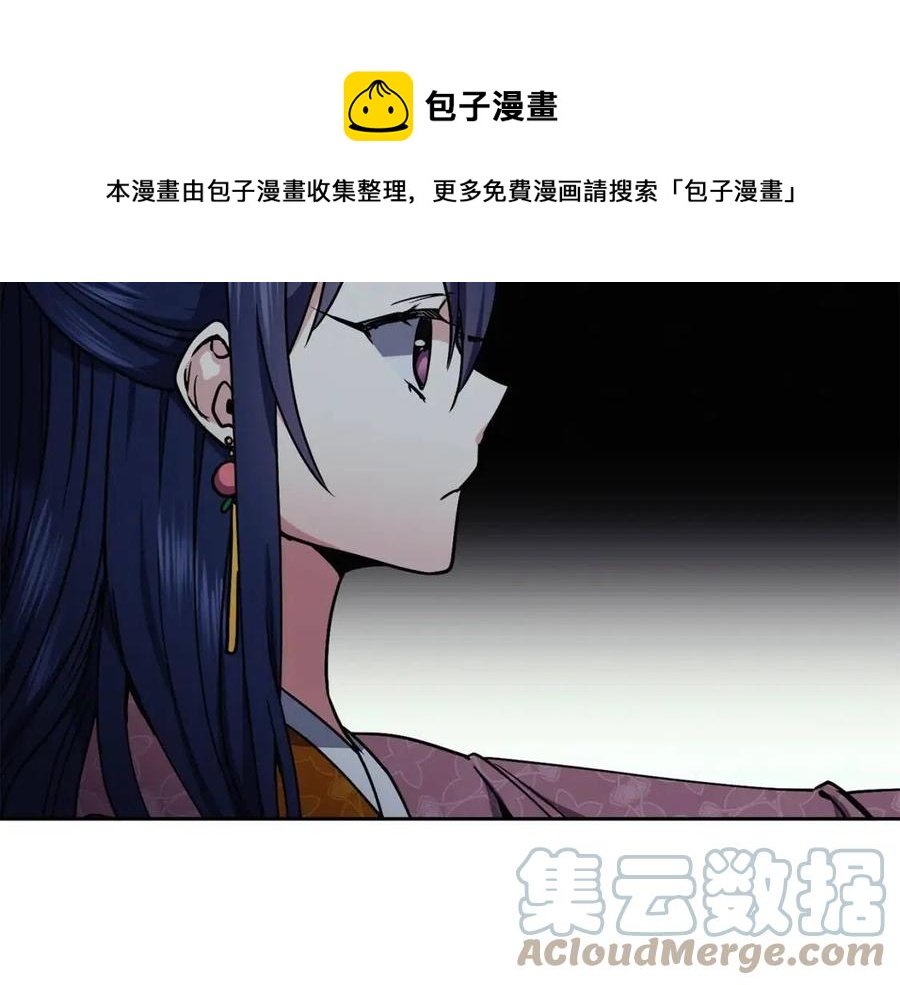 《废后不可欺》第57话 结案 第33页