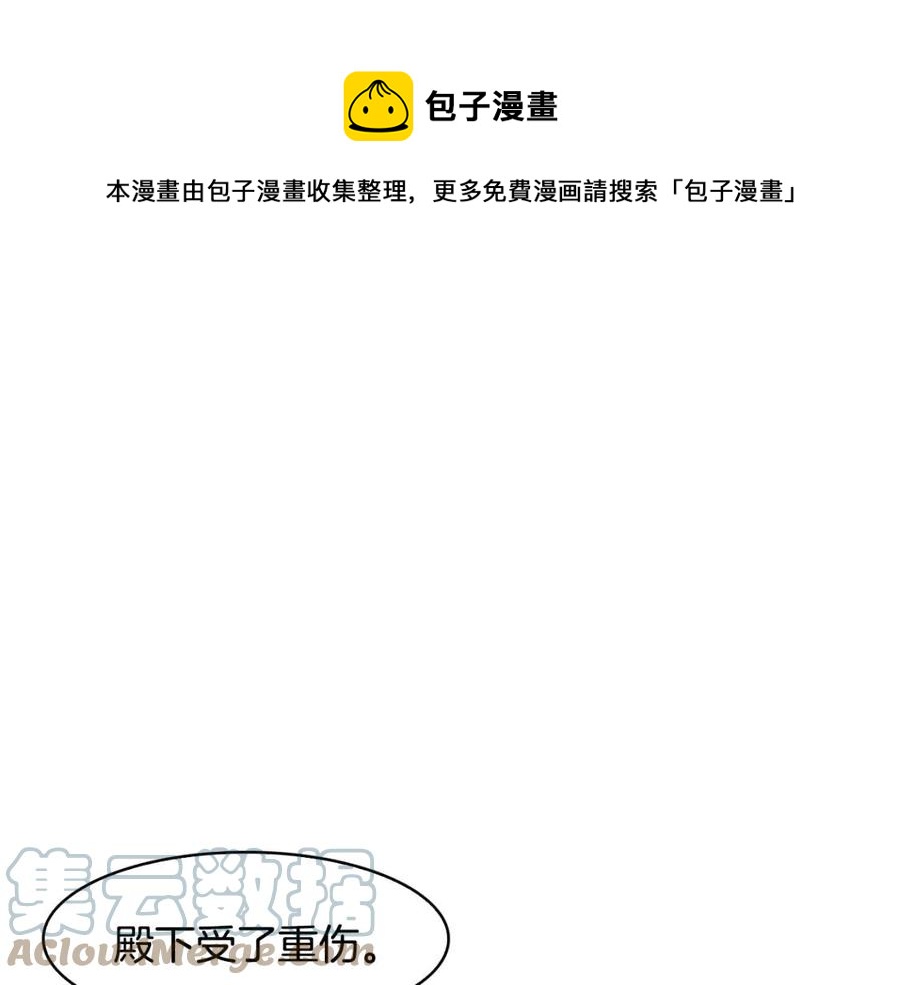 《废后不可欺》第57话 结案 第37页