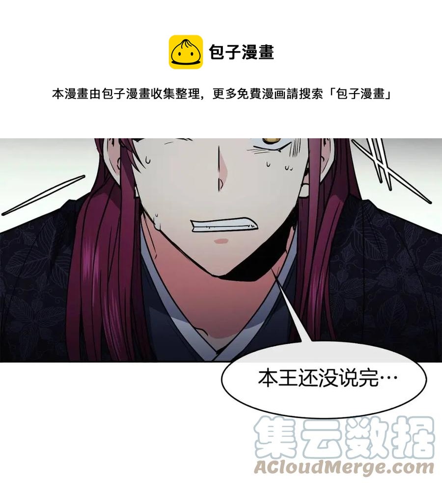 《废后不可欺》第57话 结案 第41页